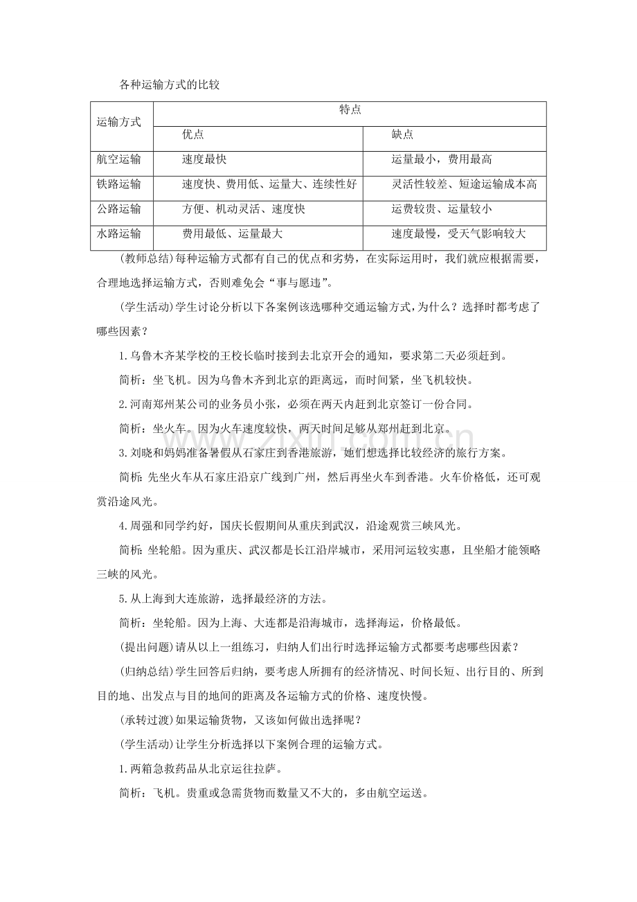 八年级地理上册 4.3 腾飞的交通运输业教案 晋教版-人教版初中八年级上册地理教案.doc_第2页