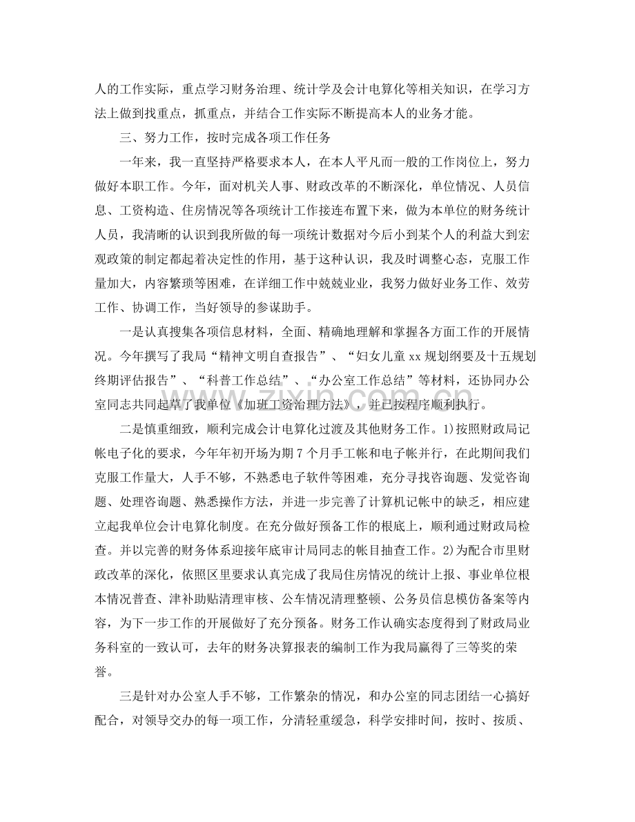 2021年度工作参考总结年机关财务人员年度个人参考总结.docx_第2页