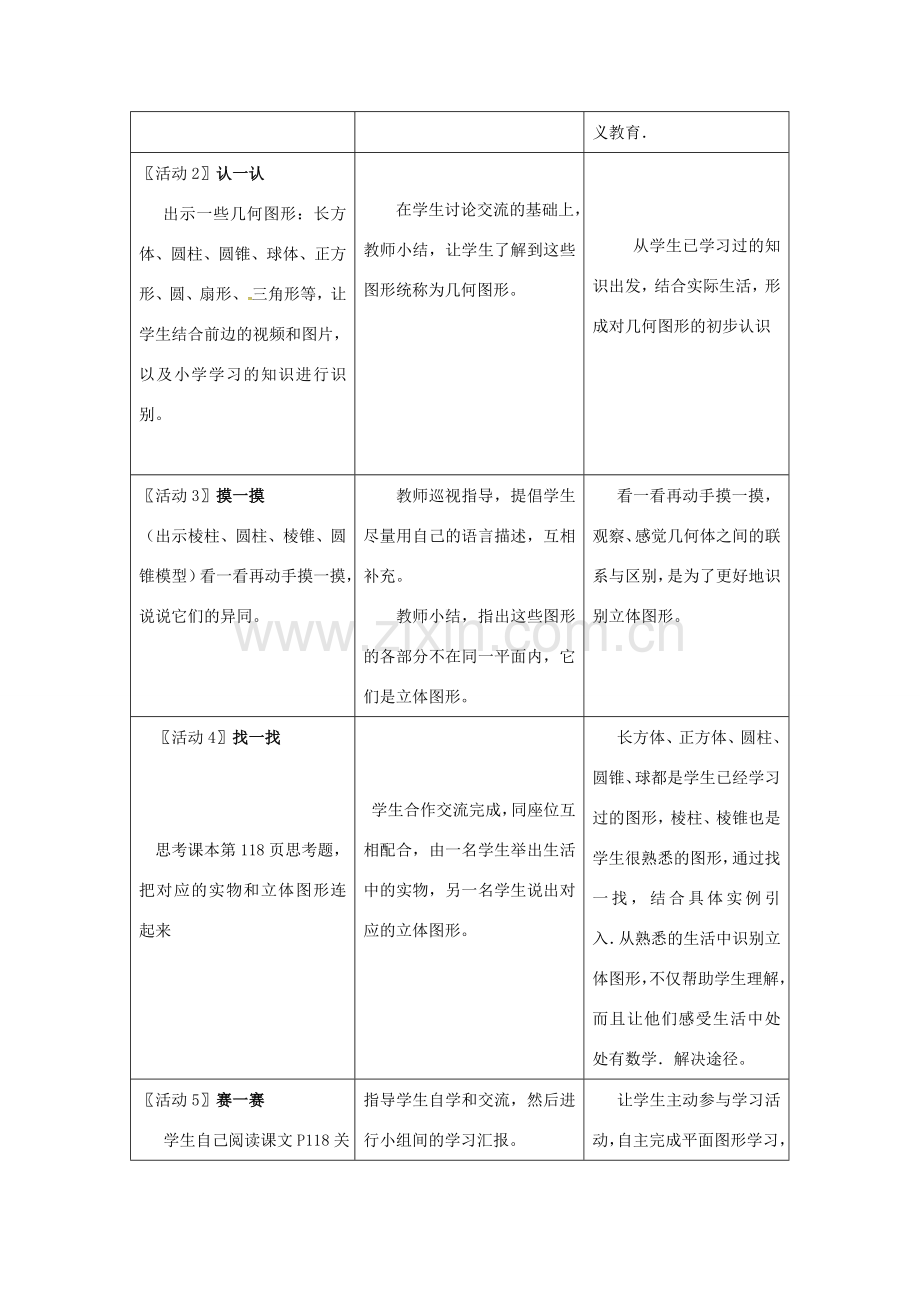 秋七年级数学上册 第4章 图形的认识 4.1 几何图形教案2 （新版）湘教版-（新版）湘教版初中七年级上册数学教案.doc_第2页