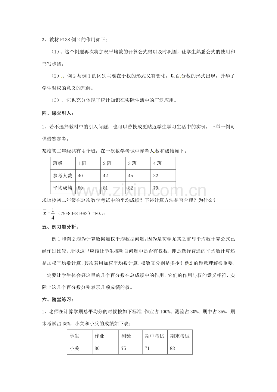 八年级数学下册 20.1.1 平均数（第1课时）教案 新人教版-新人教版初中八年级下册数学教案.doc_第2页