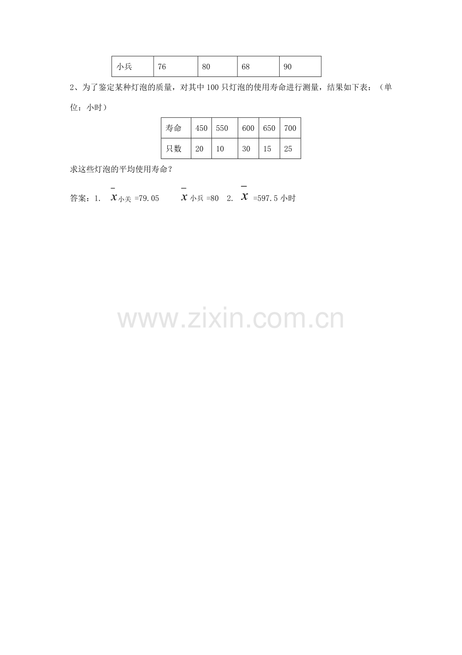 八年级数学下册 20.1.1 平均数（第1课时）教案 新人教版-新人教版初中八年级下册数学教案.doc_第3页