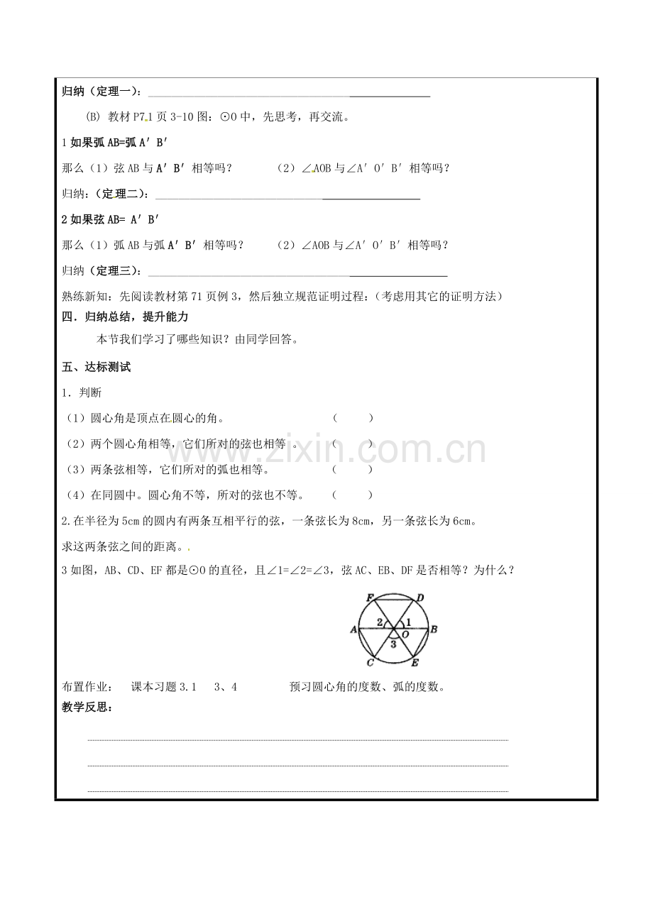 山东省聊城市高唐县九年级数学上册 3.1 圆的对称性（2）教案 （新版）青岛版-（新版）青岛版初中九年级上册数学教案.doc_第2页