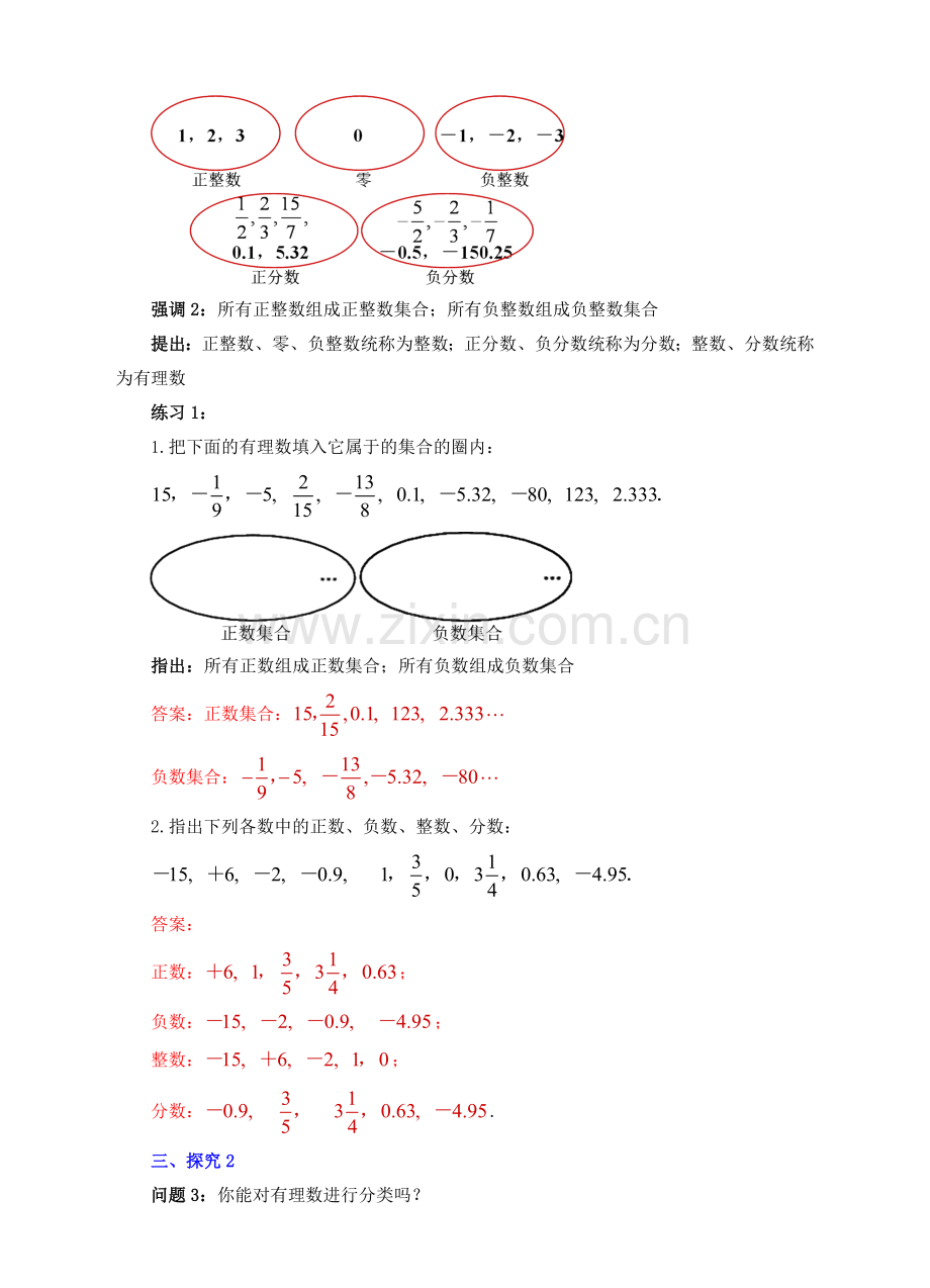 七年级数学上册 1.2 有理数 1.2.1 有理数教案 （新版）新人教版-（新版）新人教版初中七年级上册数学教案.doc_第2页