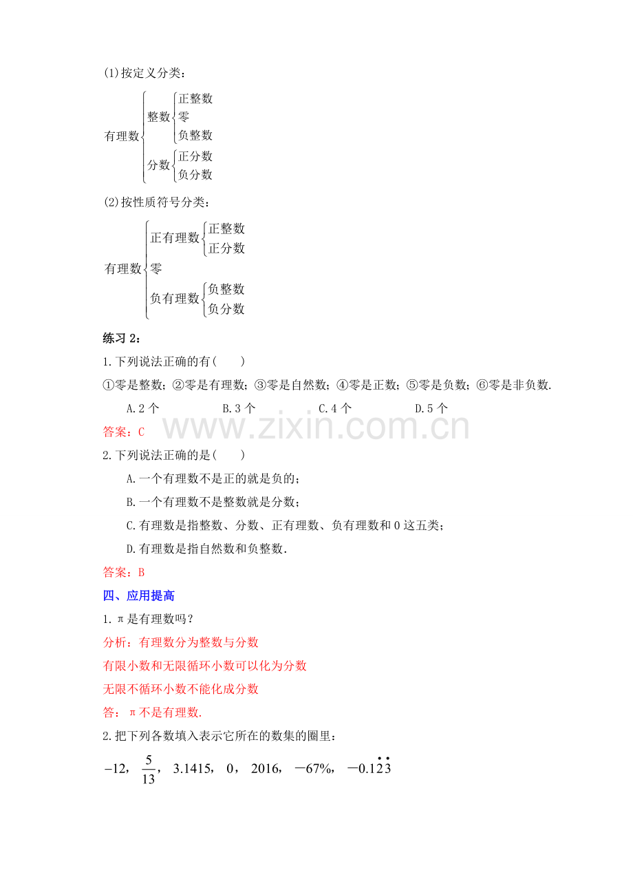 七年级数学上册 1.2 有理数 1.2.1 有理数教案 （新版）新人教版-（新版）新人教版初中七年级上册数学教案.doc_第3页