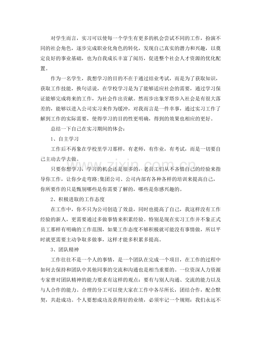 保管员实习工作总结结尾 .docx_第3页