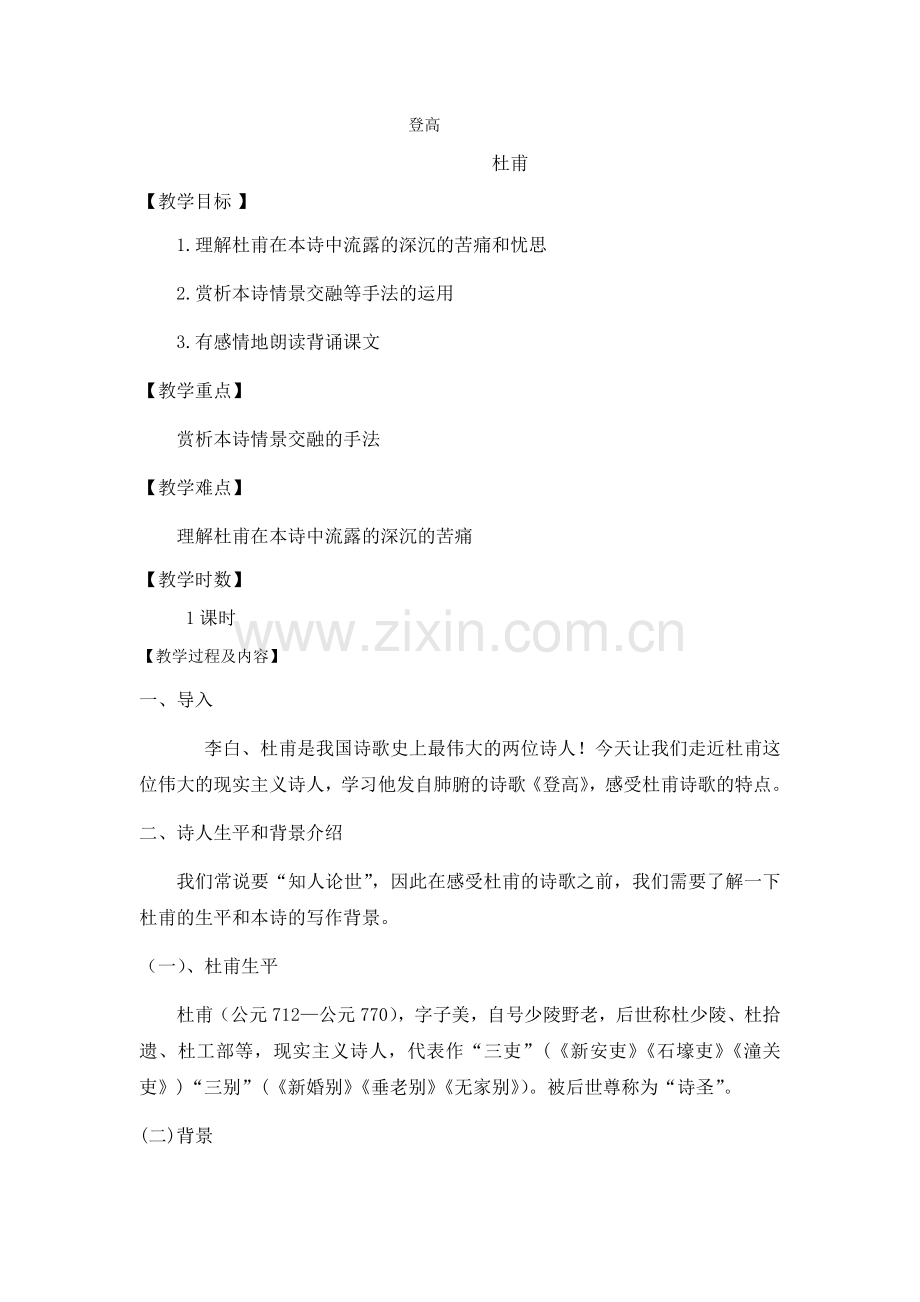 《登高》.docx_第1页