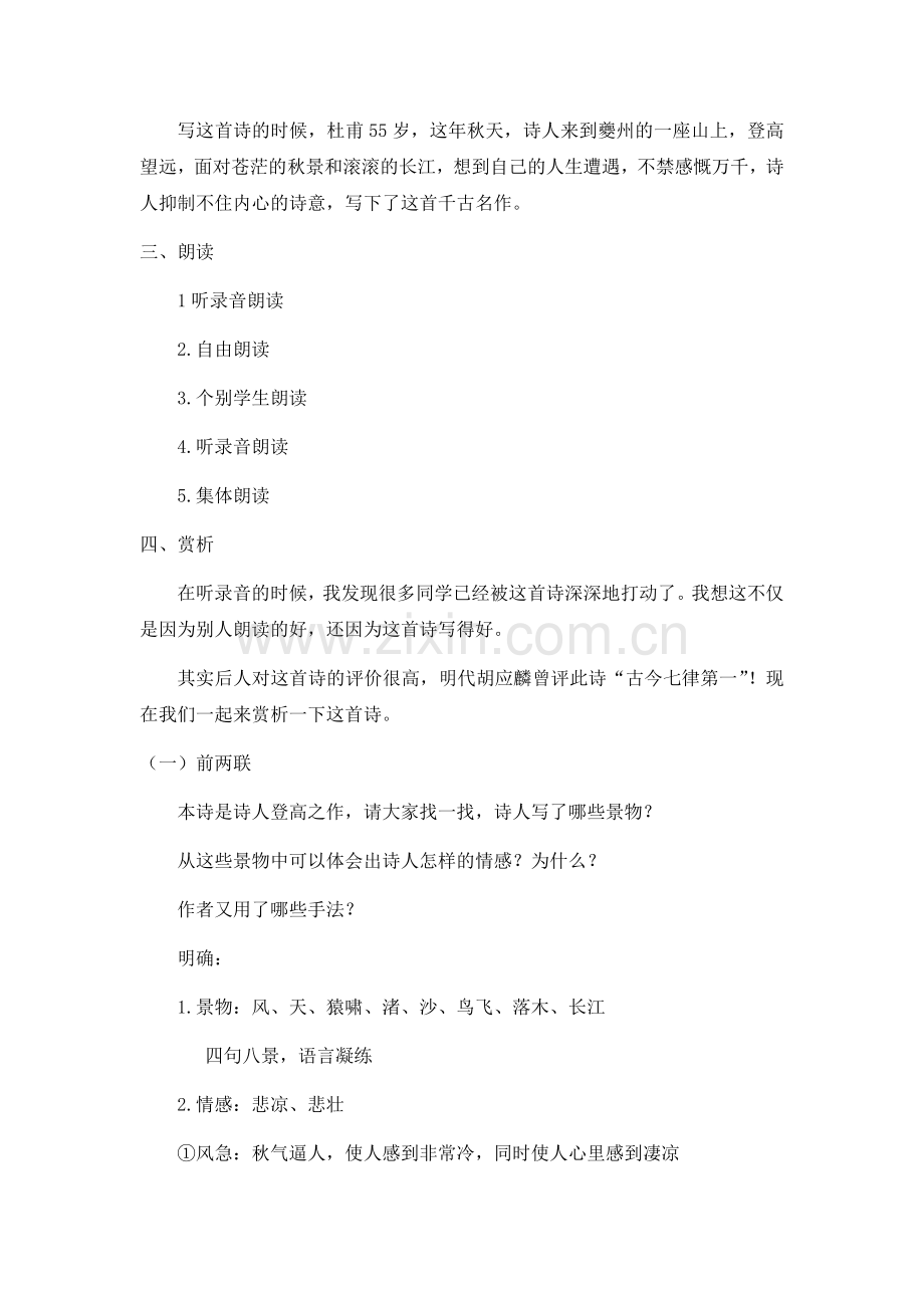 《登高》.docx_第2页