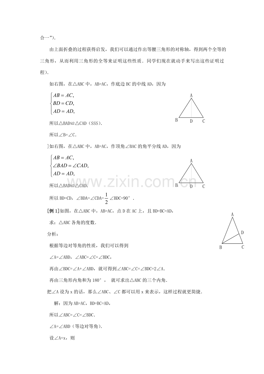 八年级数学上册 12.3.1.1 等腰三角形教案 人教新课标版.doc_第3页