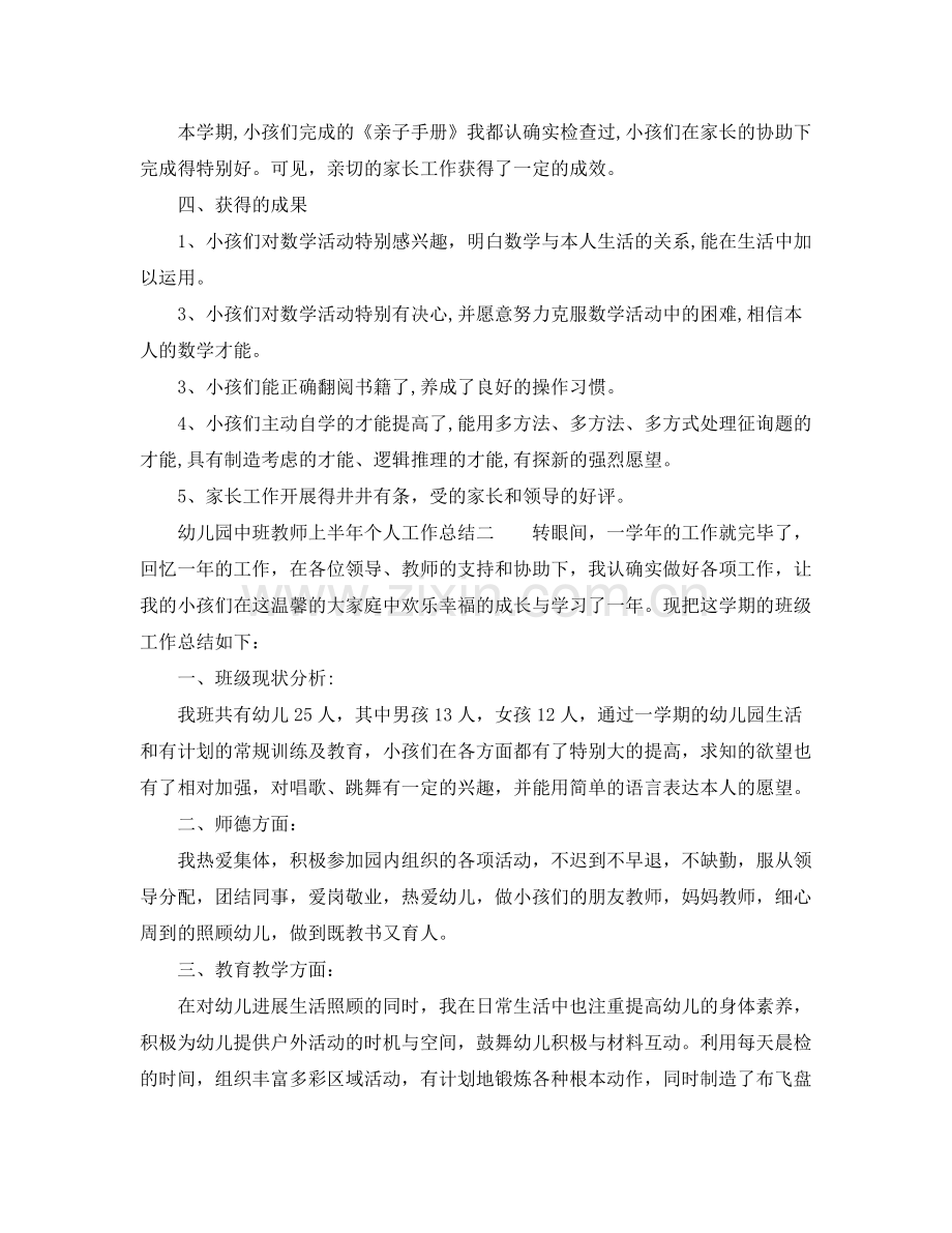 2021年工作参考总结幼儿园教师上半年工作参考总结2篇.docx_第2页