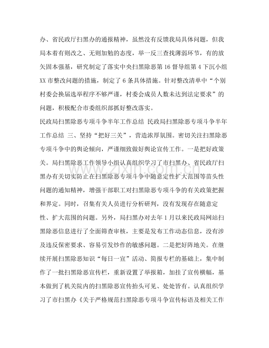 整理民政局扫黑除恶专项斗争半年工作总结.docx_第3页