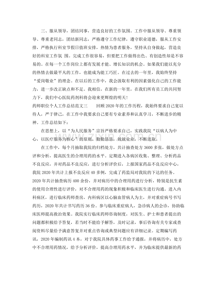 药师职位个人工作总结报告.docx_第3页