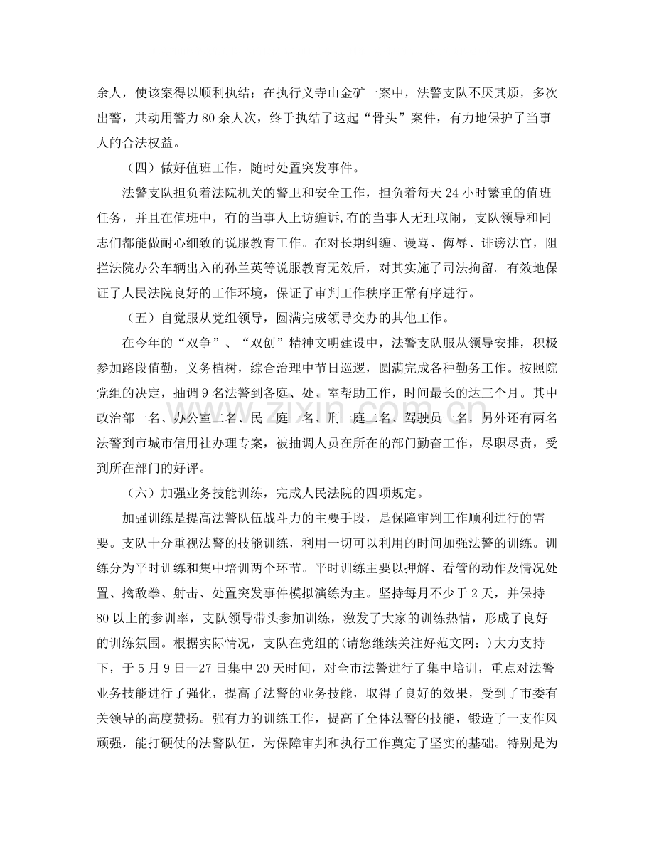 司法警察个人工作总结例文.docx_第2页