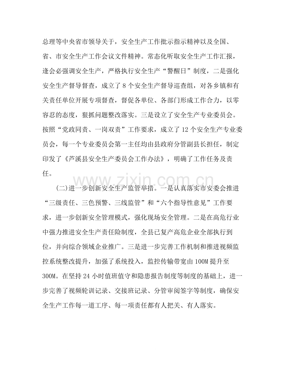 安监局上半年工作总结.docx_第2页