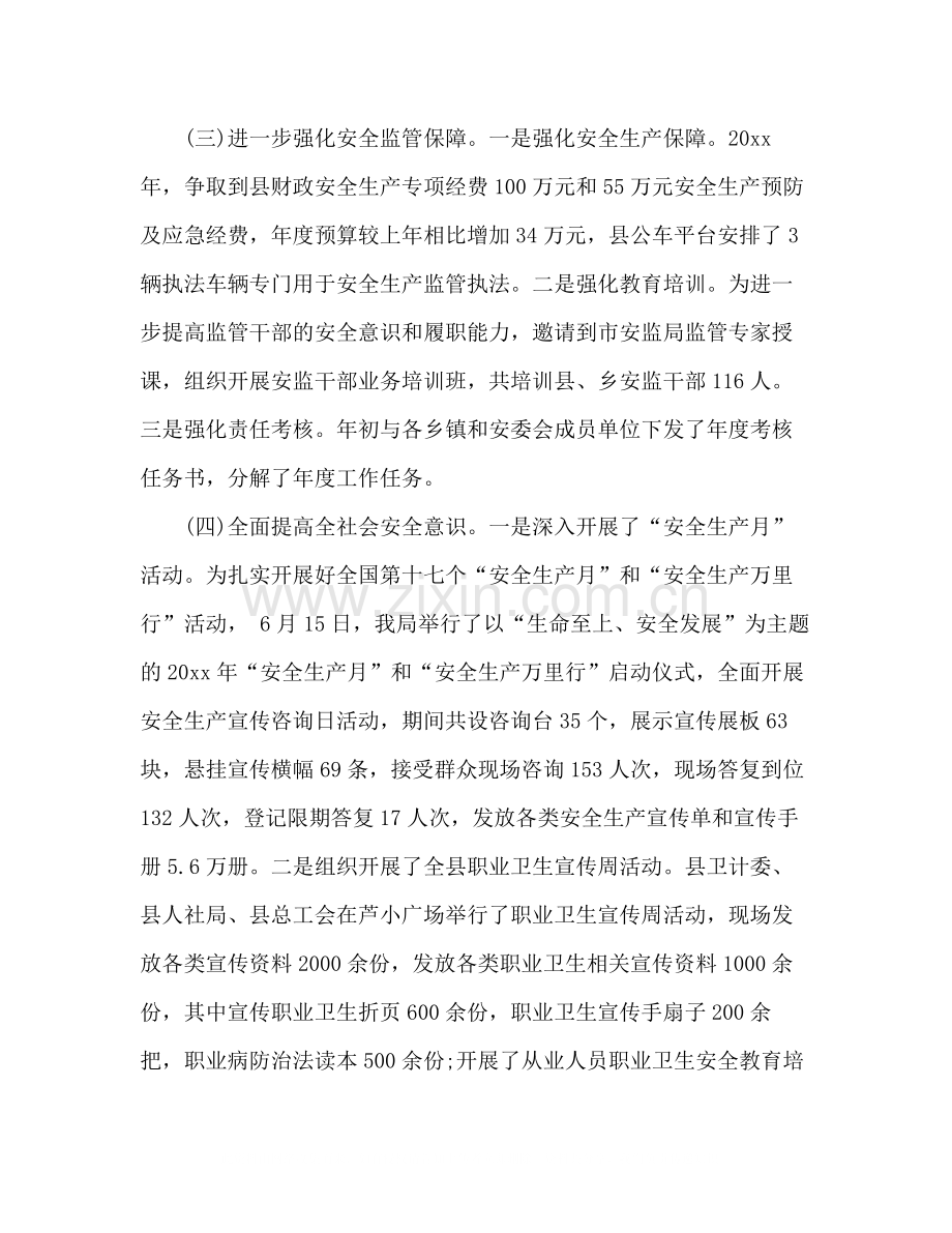 安监局上半年工作总结.docx_第3页