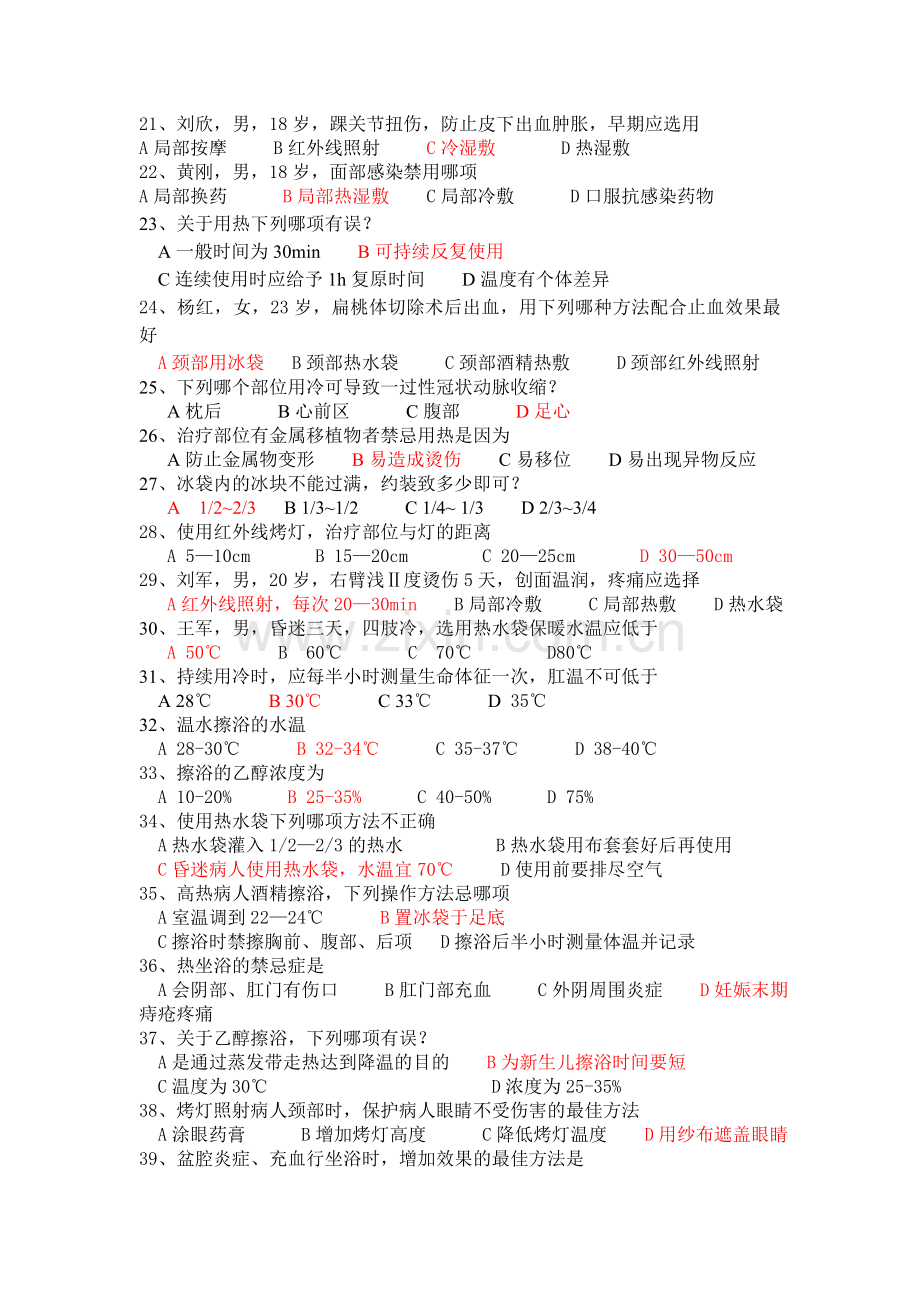 基护第九章复习题.doc_第2页