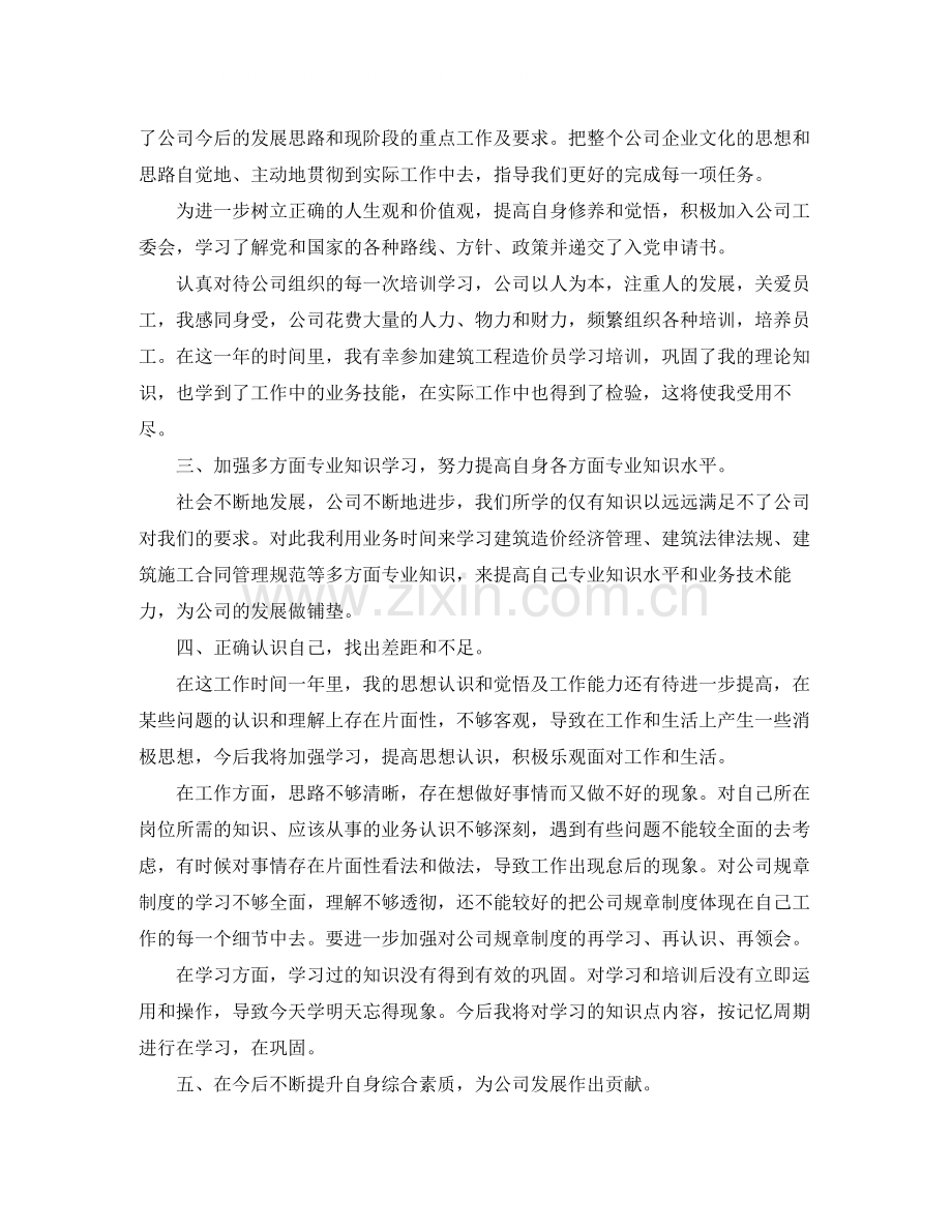 2020年综合管理部个人工作总结范文.docx_第2页