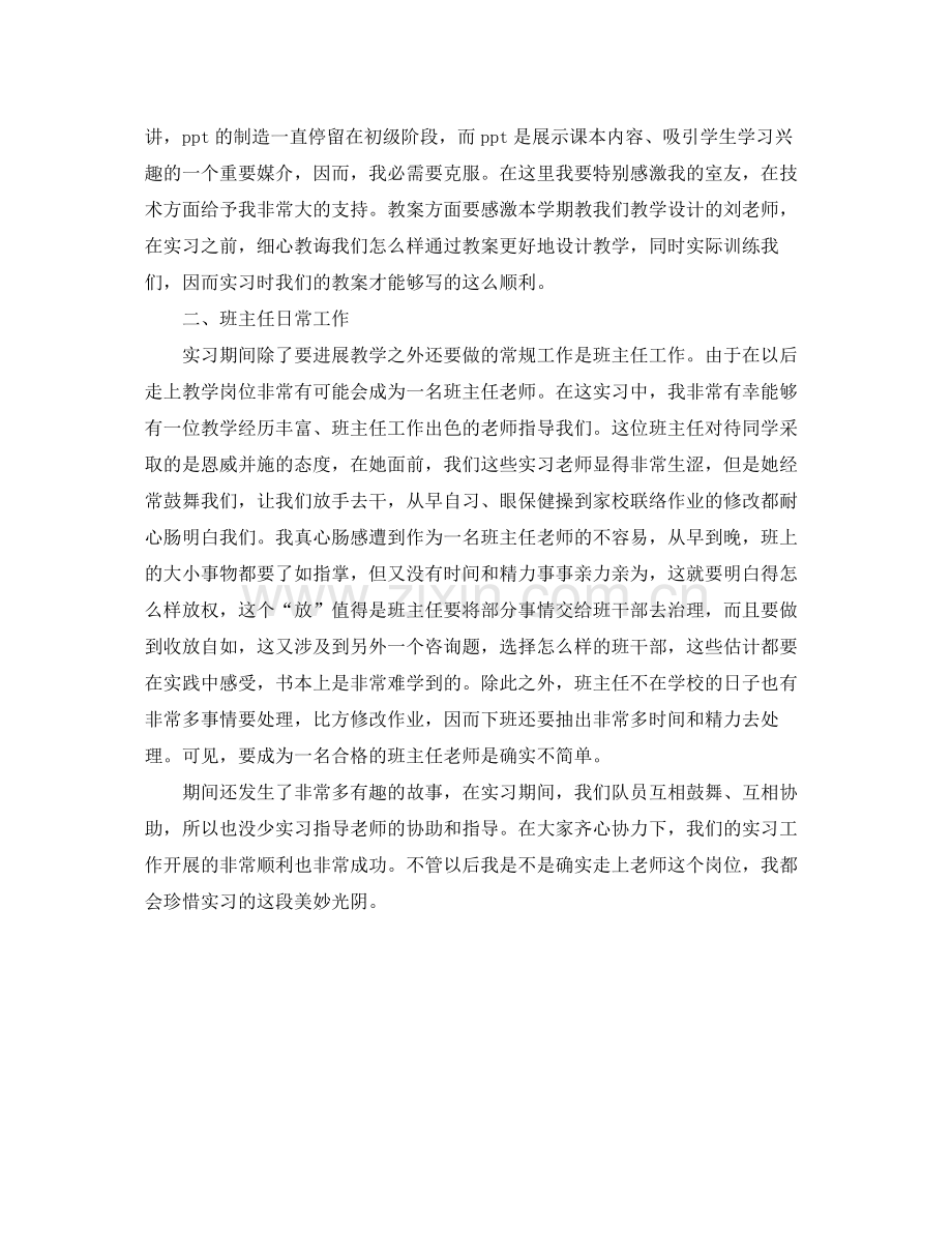 教学工作参考总结师范生实习工作自我参考总结.docx_第2页