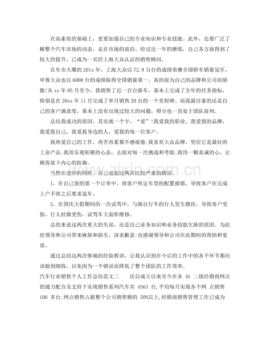 汽车行业销售个人工作总结 .docx_第2页