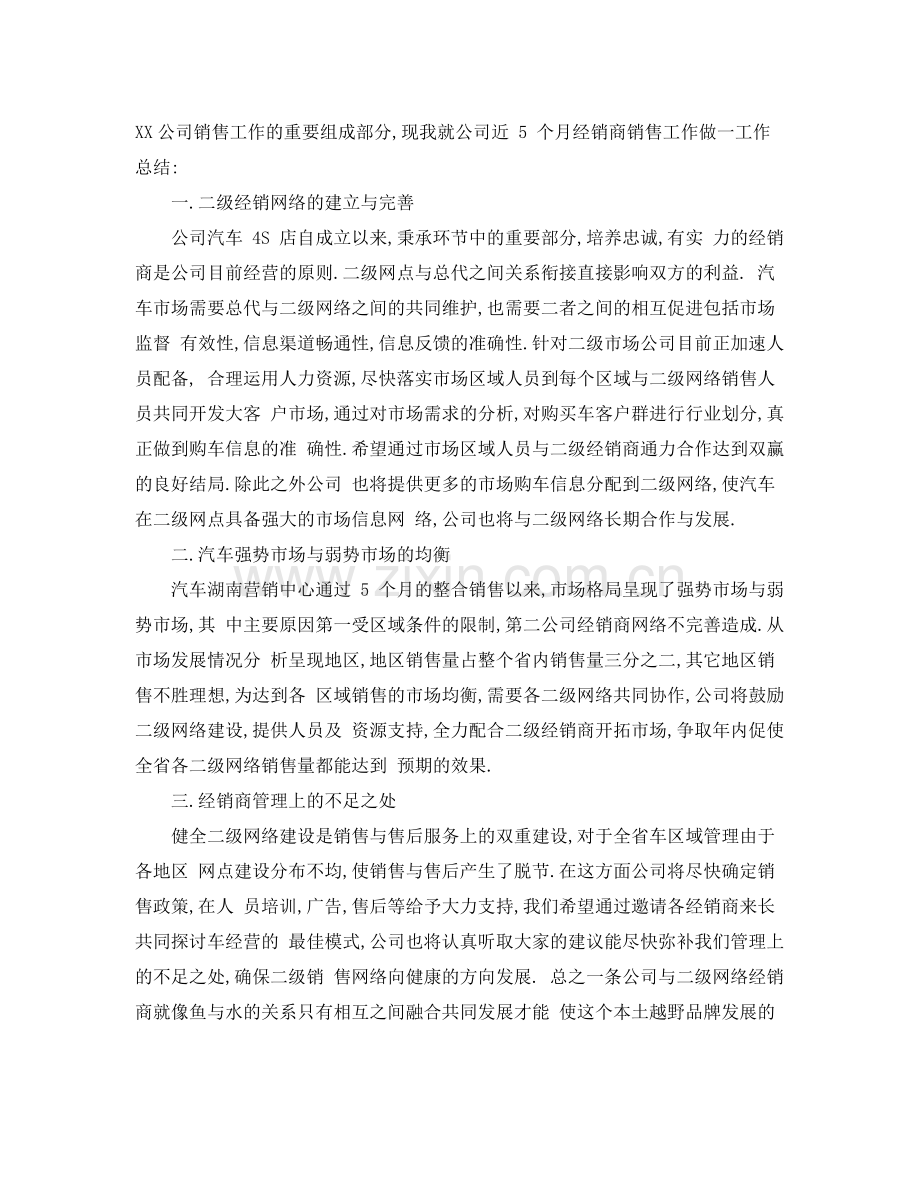 汽车行业销售个人工作总结 .docx_第3页