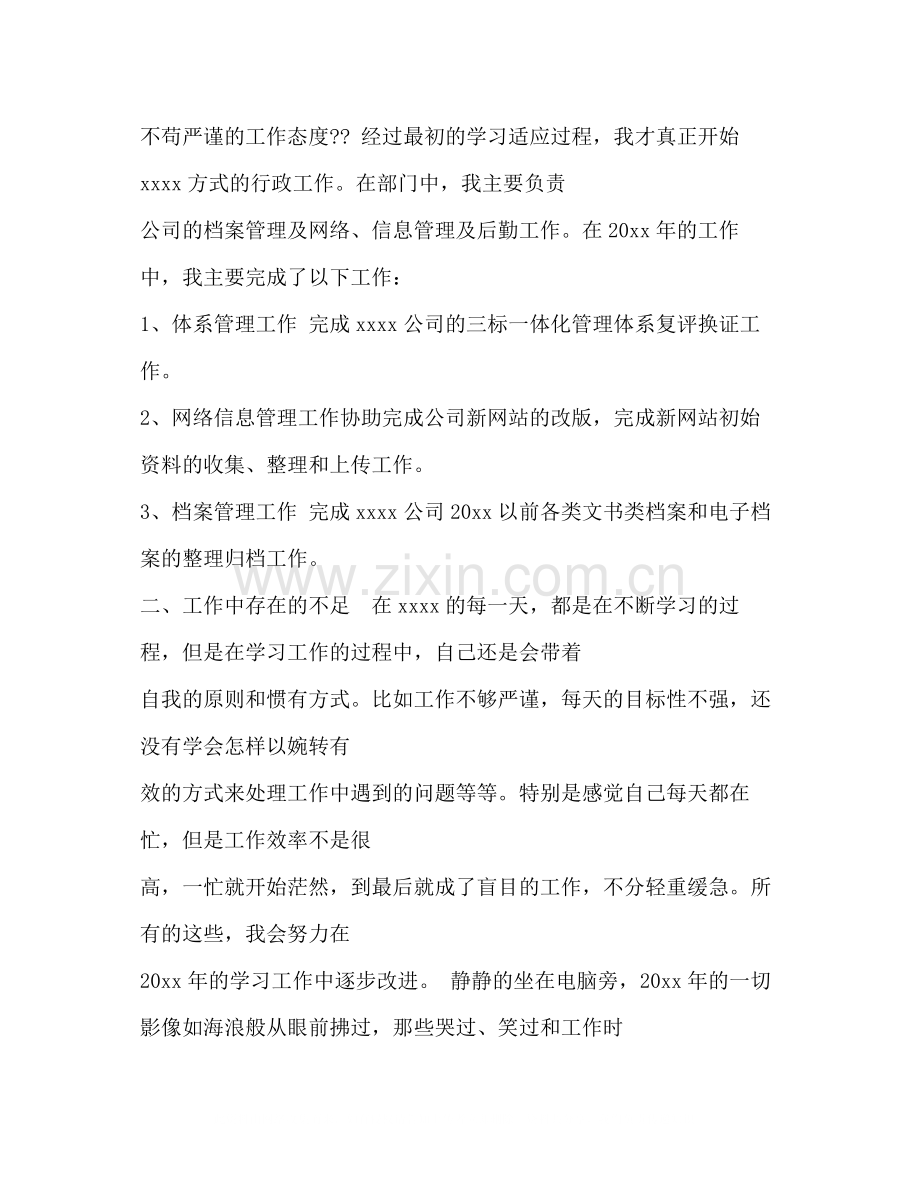 哈尔滨教育行政管理工作总结.docx_第2页