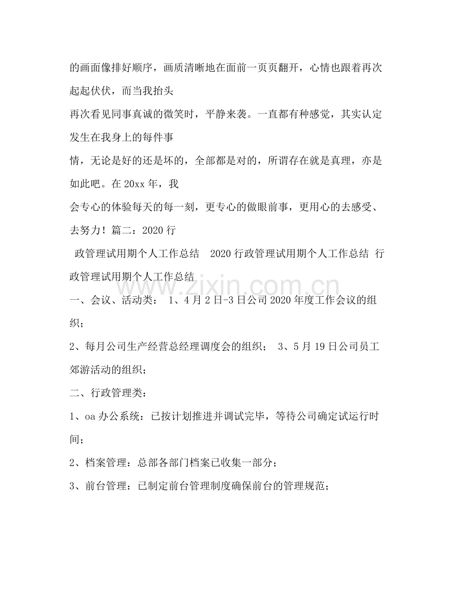 哈尔滨教育行政管理工作总结.docx_第3页