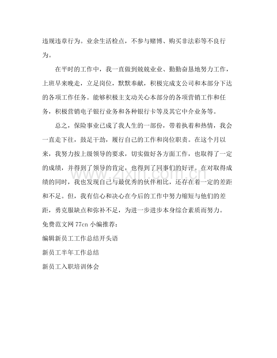 保险新员工工作总结报告.docx_第2页