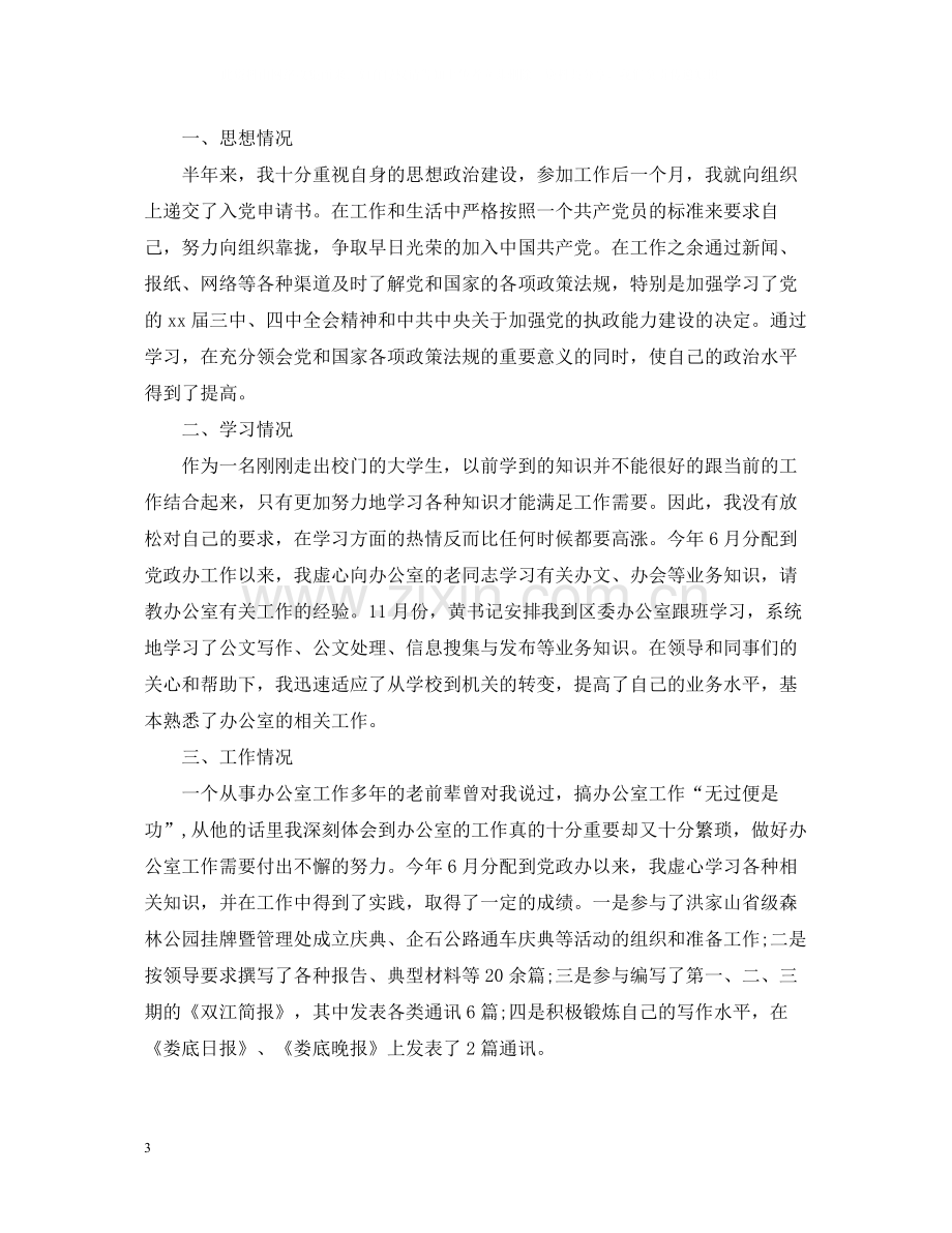 乡镇公务员个人工作总结范本.docx_第3页