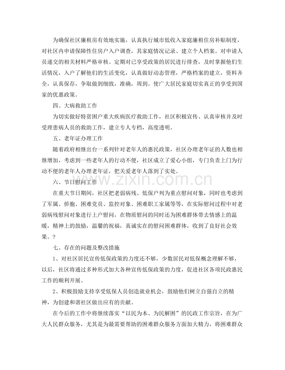 2020年民政局个人工作总结_民政个人年终工作总结.docx_第3页