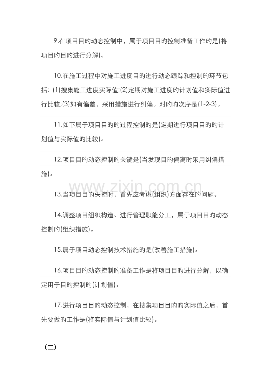 2022年二级建造师施工管理考试要点汇总新版.doc_第2页