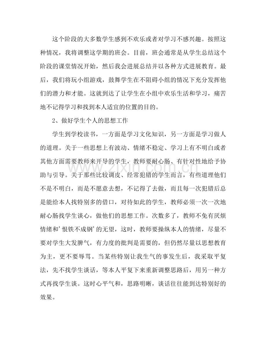 初中班主任的工作参考总结范本.docx_第3页