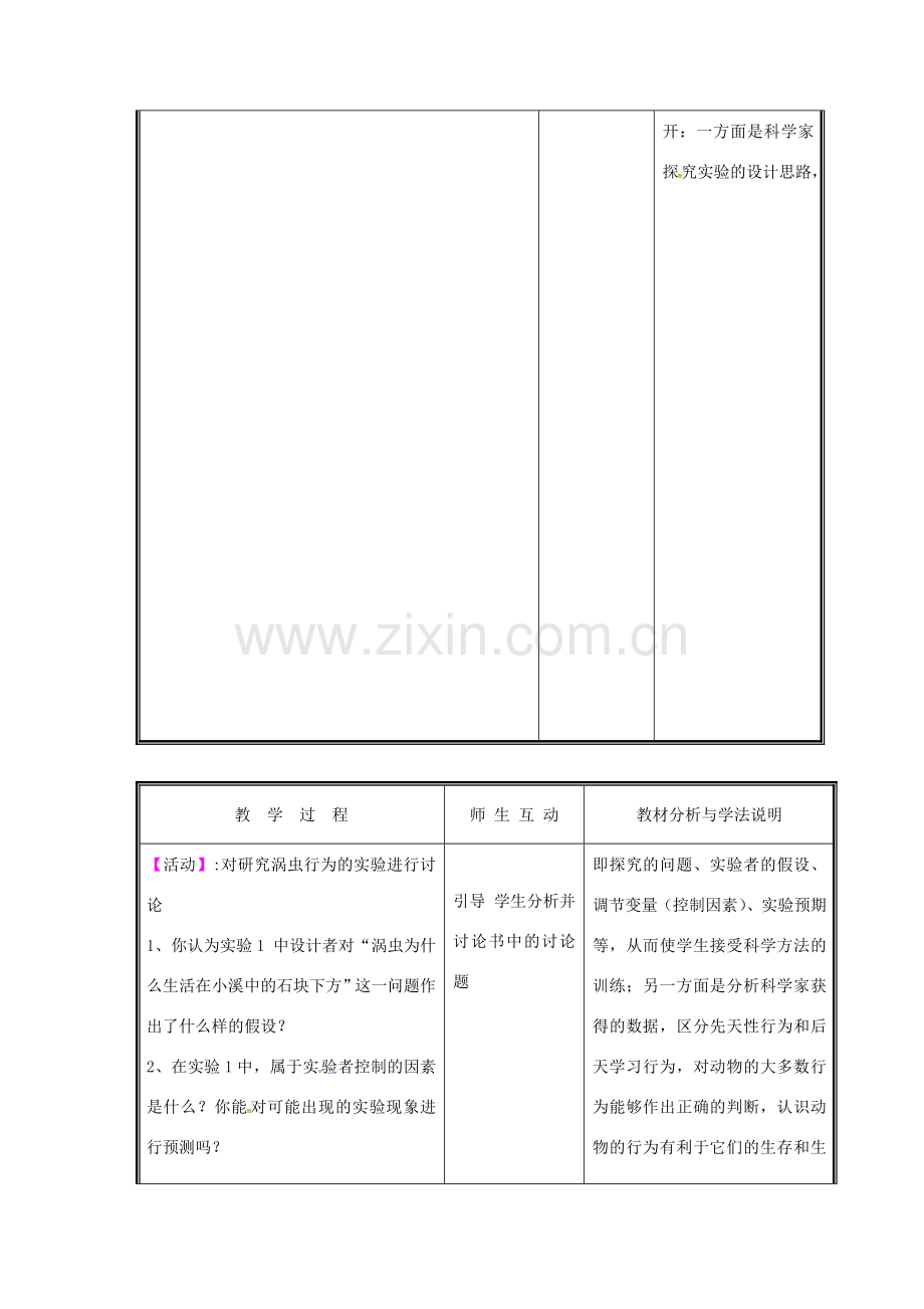 八年级生物上册 16.1 先天性行为和后天学习行为教案 北师大版-北师大版初中八年级上册生物教案.doc_第3页