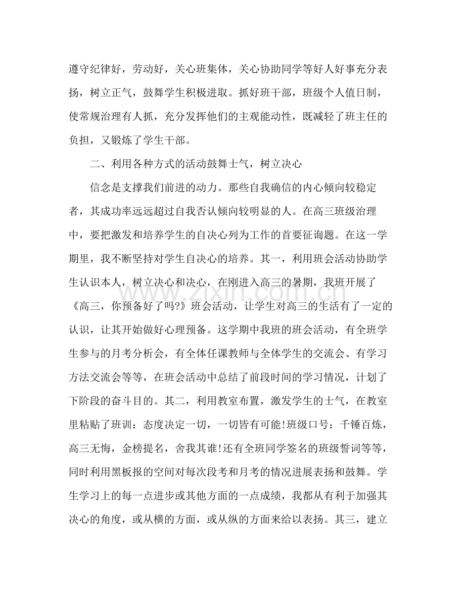 高中班主任工作参考总结范文.docx_第2页