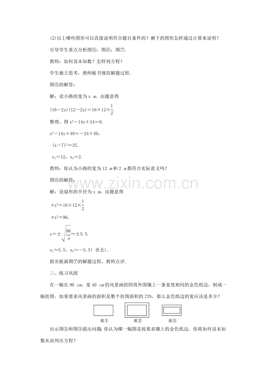 九年级数学上册 第二章 一元二次方程3 用公式法求解一元二次方程第2课时 用公式法解决一元二次方程的实际问题教案 （新版）北师大版-（新版）北师大版初中九年级上册数学教案.doc_第2页