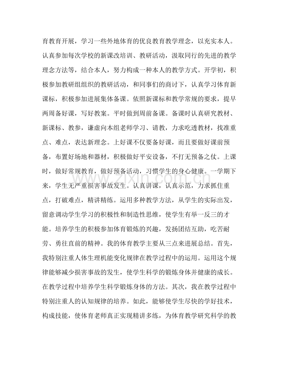 九年级体育教学工作参考总结（通用）.docx_第2页