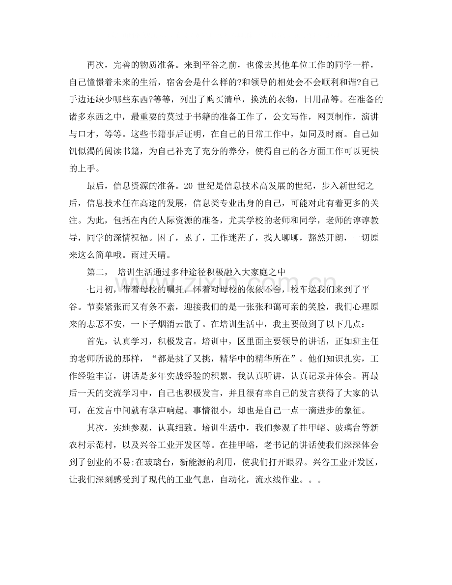 电子信息系专业实习个人工作总结.docx_第2页