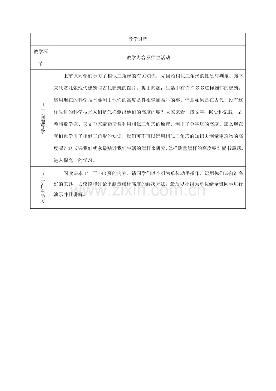 广东省茂名市愉园中学八年级数学下册《4.7 测量旗杆的高度》教学设计 北师大版.doc_第2页