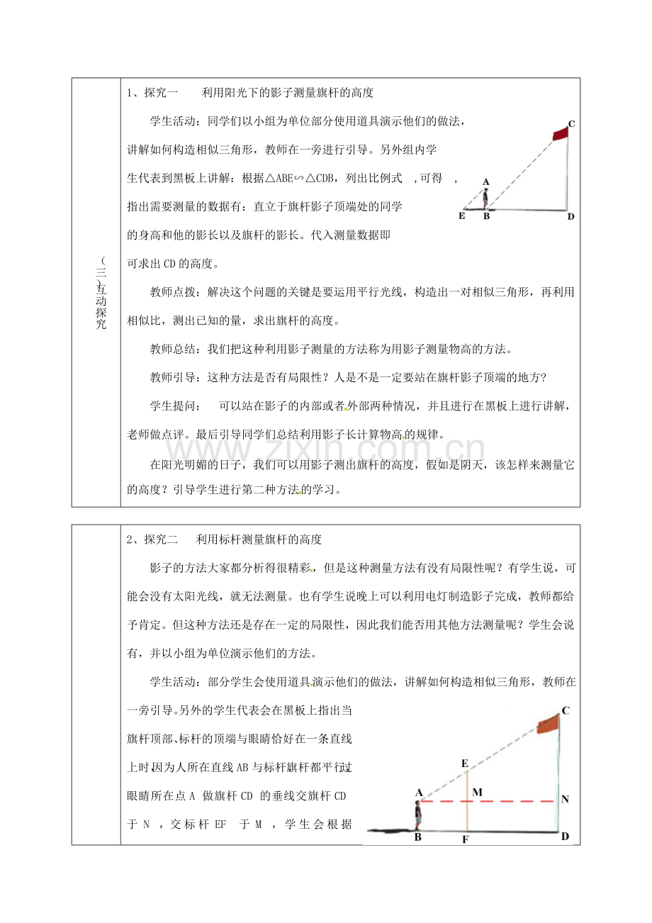 广东省茂名市愉园中学八年级数学下册《4.7 测量旗杆的高度》教学设计 北师大版.doc_第3页