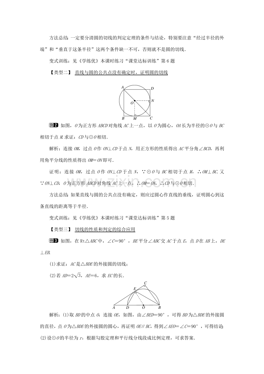 春九年级数学下册 第三章 圆 3.6 直线与圆的位置关系 第2课时 切线的判定及三角形的内切圆教案 （新版）北师大版-（新版）北师大版初中九年级下册数学教案.doc_第2页