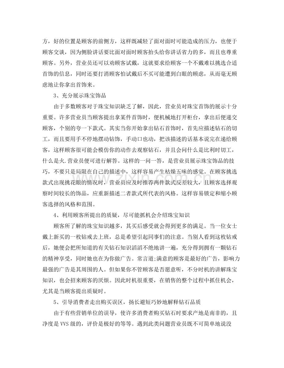 销售月工作总结.docx_第3页