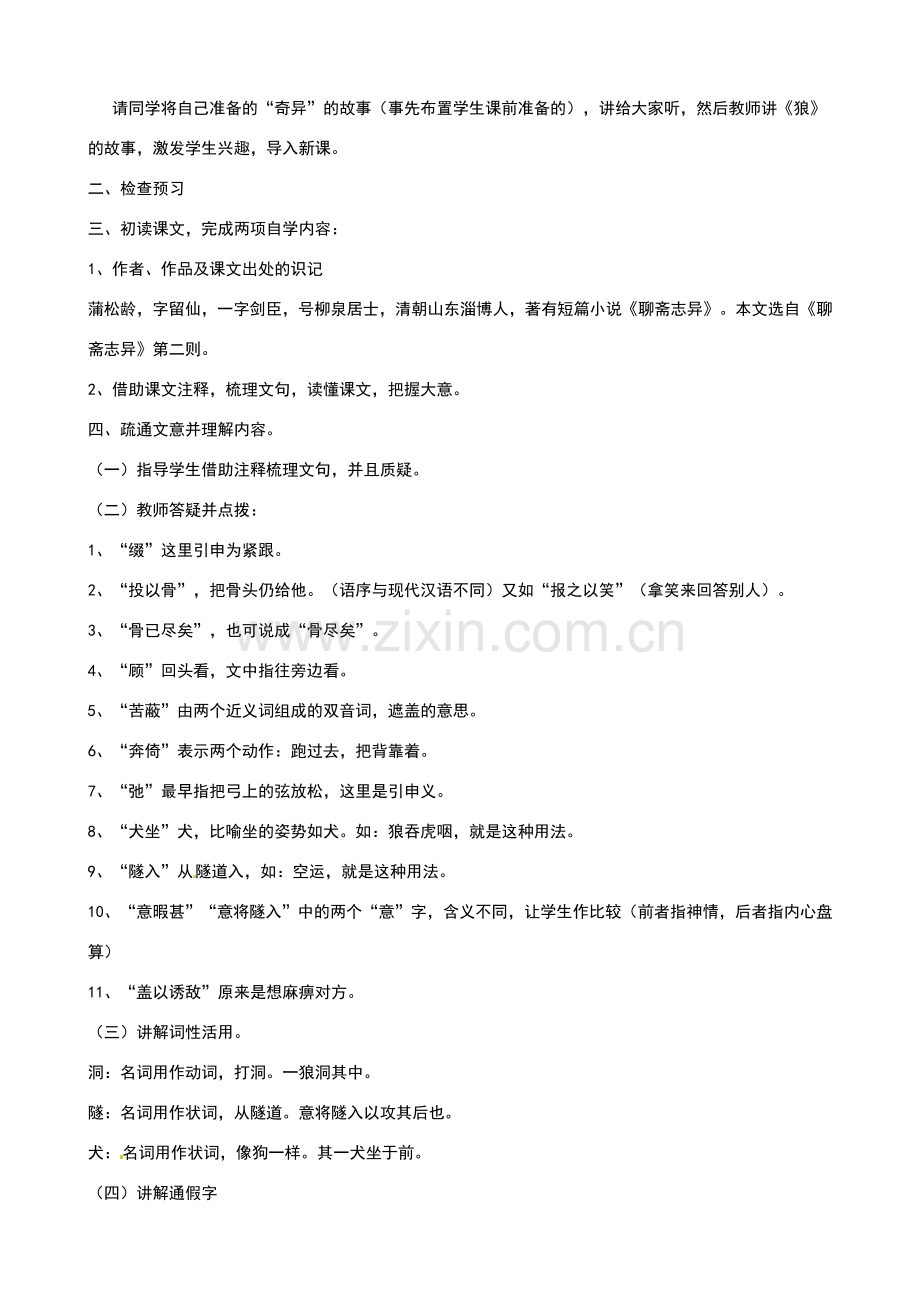 七年级语文下册《狼》教案1人教版.doc_第2页