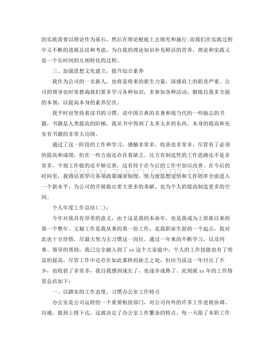 公司个人年度工作参考总结（通用）.docx_第2页