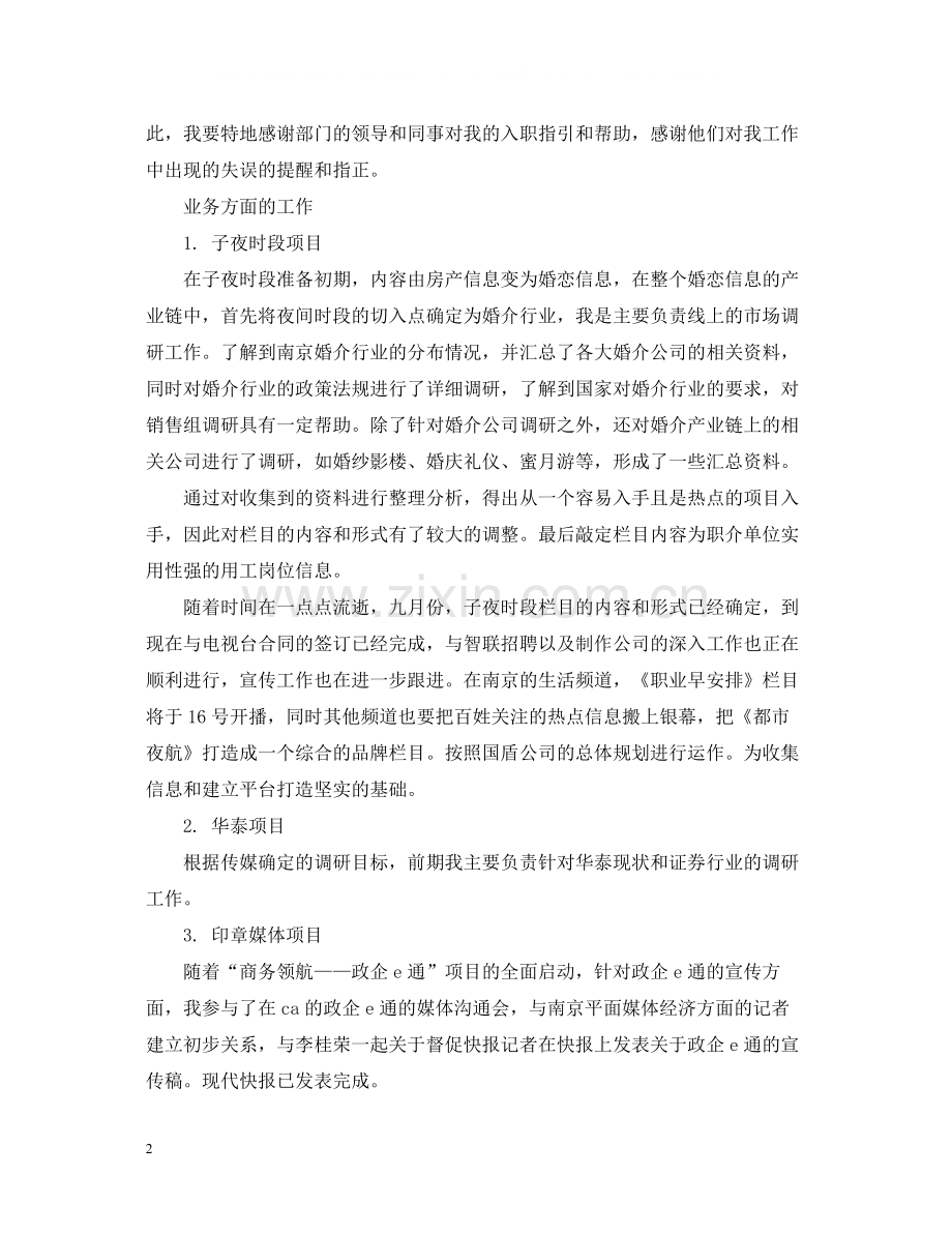 销售助理工作总结报告范文.docx_第2页