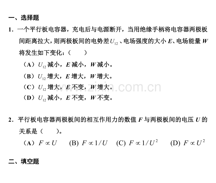 习题13 电容器 静电场的能量.doc_第1页