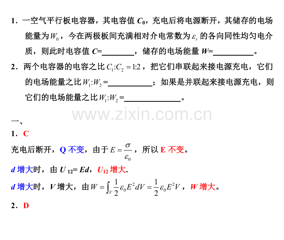 习题13 电容器 静电场的能量.doc_第2页