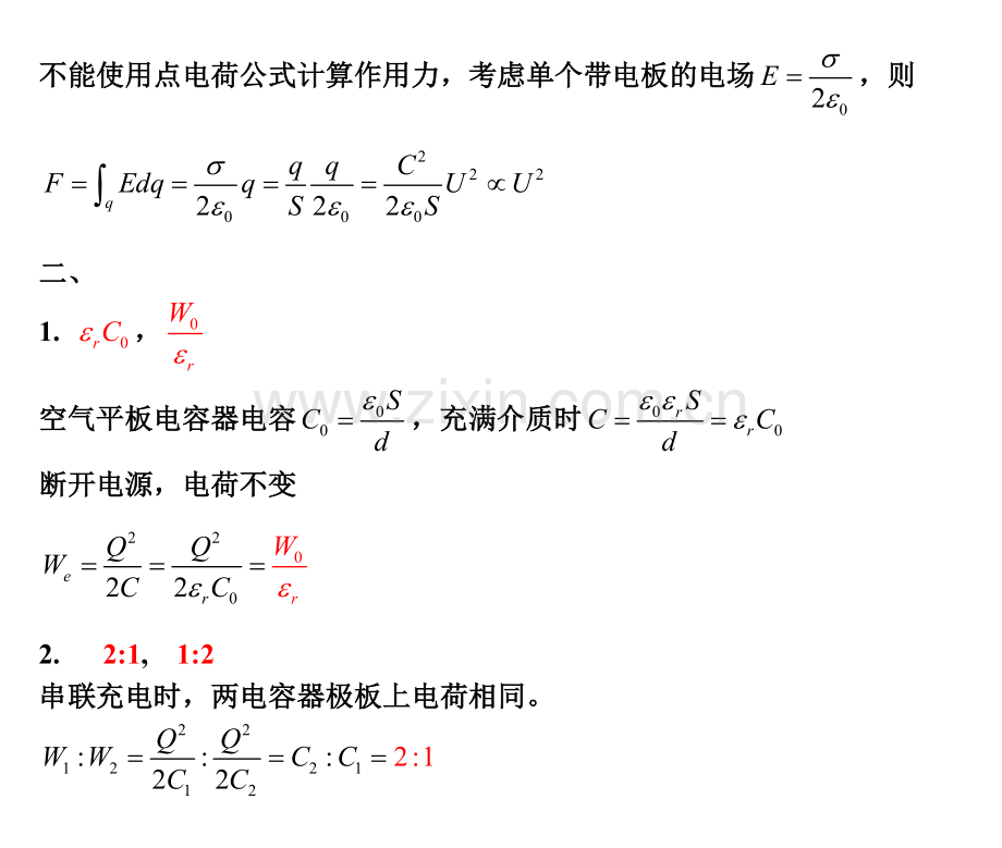 习题13 电容器 静电场的能量.doc_第3页