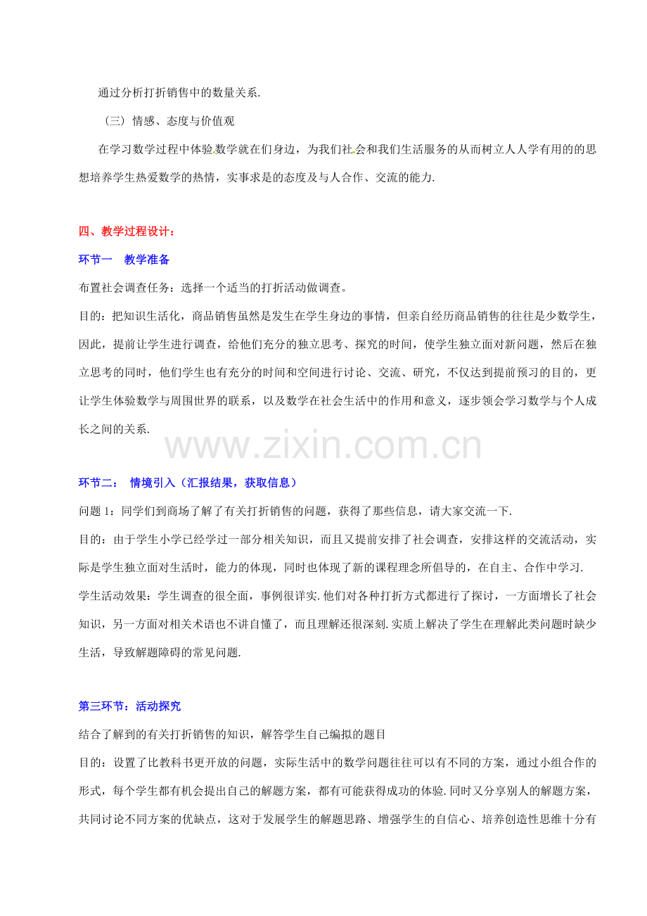 辽宁省凌海市石山初级中学七年级数学上册 第五章 5.5打折销售教学设计 北师大版.doc_第2页