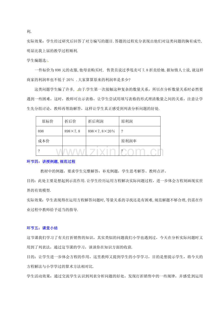 辽宁省凌海市石山初级中学七年级数学上册 第五章 5.5打折销售教学设计 北师大版.doc_第3页