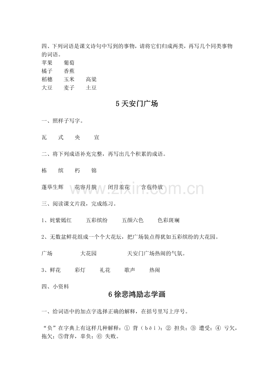 苏教版四年级上册语文补充习题答案.doc_第3页