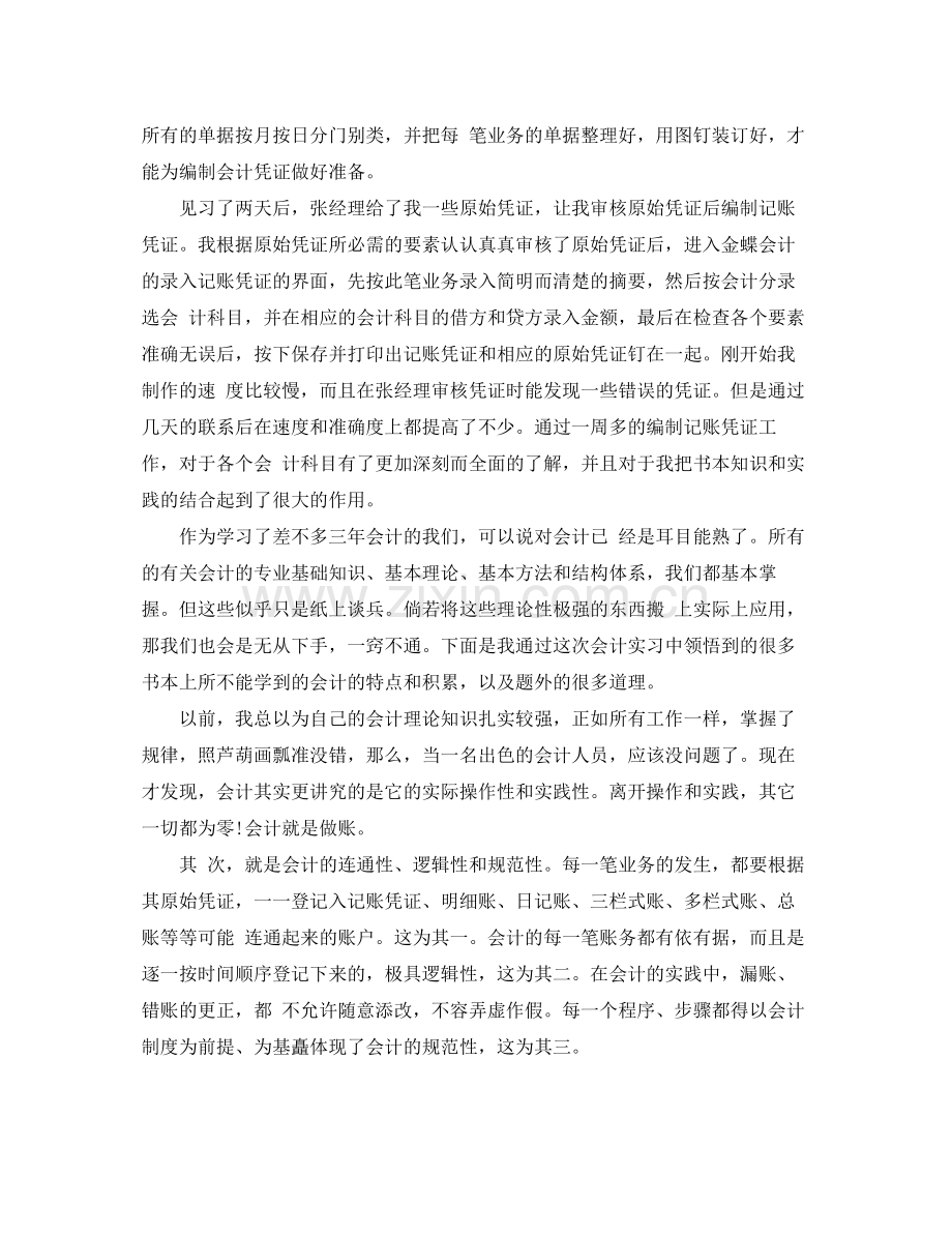 实习毕业生鉴定个人总结报告.docx_第2页