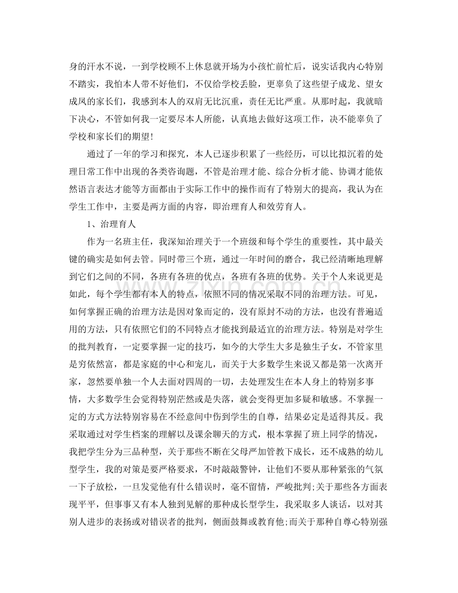 教学工作参考总结辅导员的工作参考总结.docx_第2页